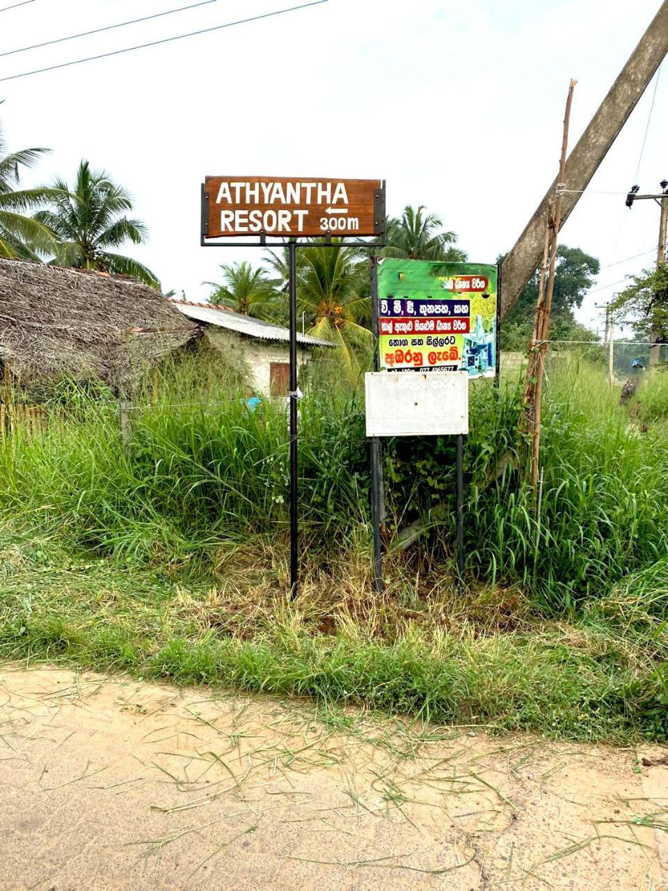 Athyantha Resort 阿努拉德普勒 外观 照片